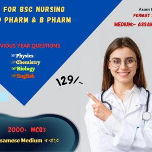 SSUHS BSc Nursing,Pharmacy,Paramedical Ebook - Assamese Medium | 2500+ MCQs PDF for SSUHS CEE Exam