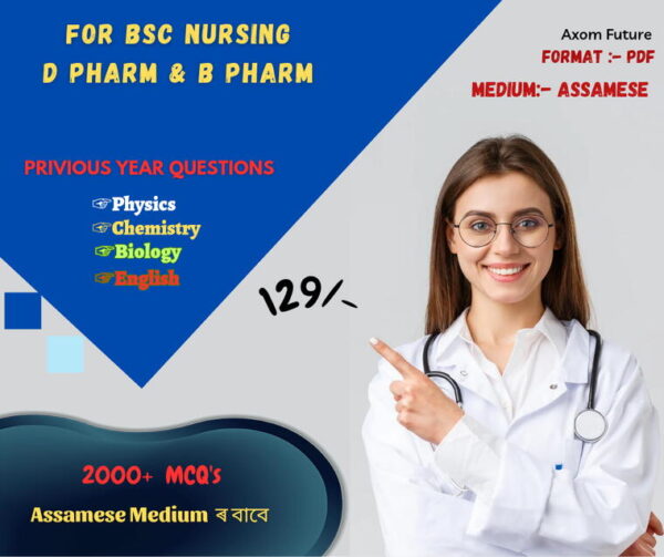 SSUHS BSc Nursing,Pharmacy,Paramedical Ebook - Assamese Medium | 2500+ MCQs PDF for SSUHS CEE Exam