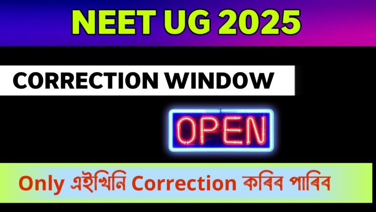 NEET UG 2025 Correction Window