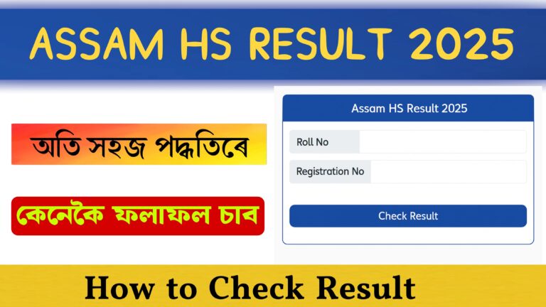 Assam HS result Check 2025