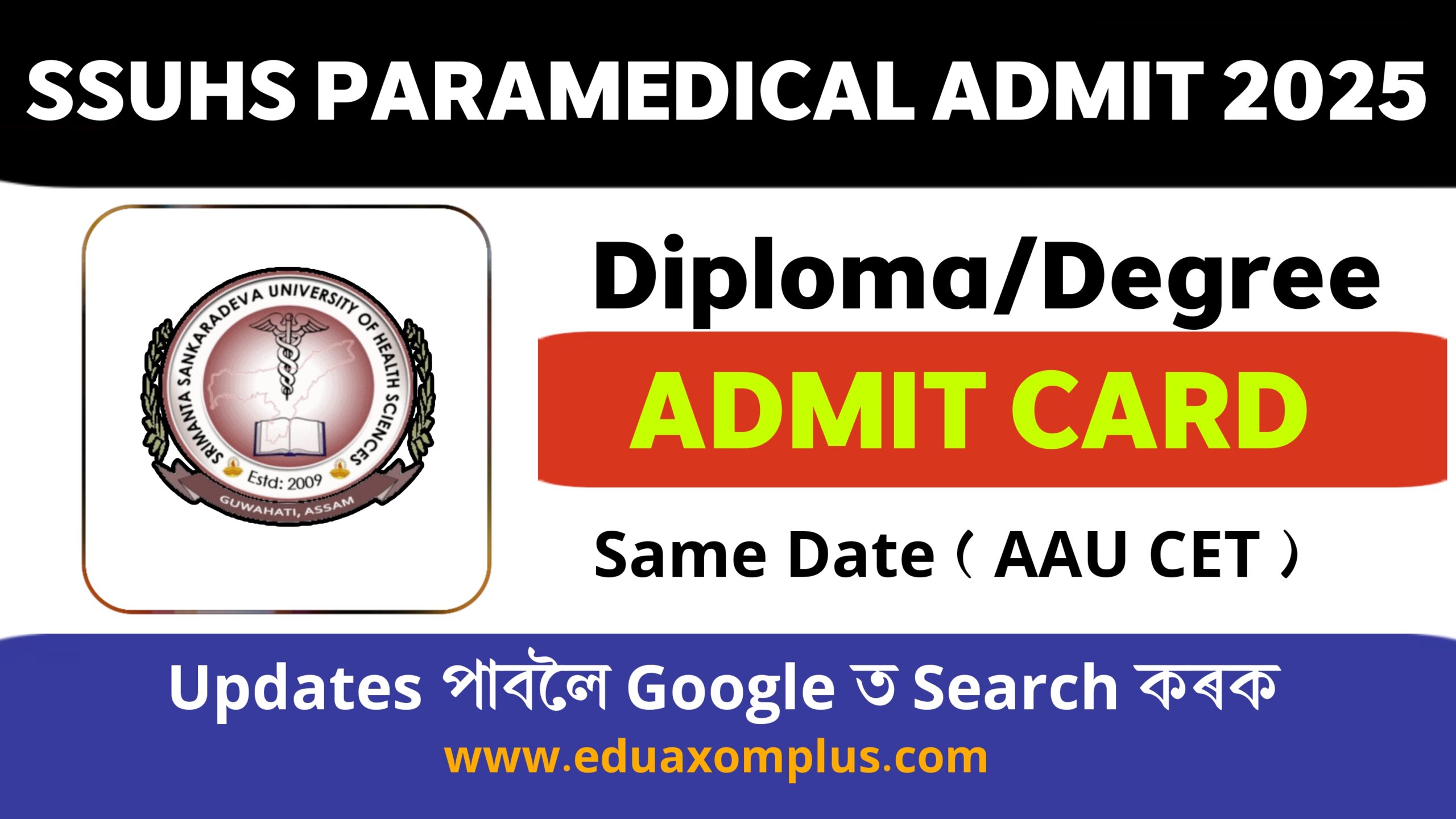 SSUHS Paramedical Admit Card 2025 – Download Admit Card for Entrance Exam @ssuhs.in