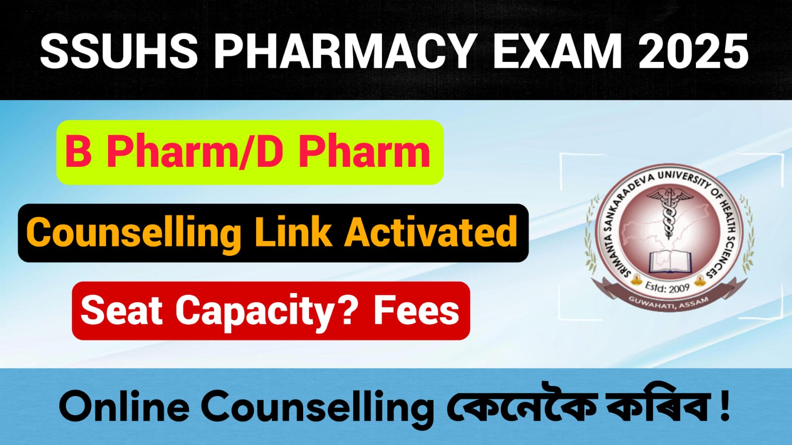 SSUHS Pharmacy 3rd Round Counselling 2025