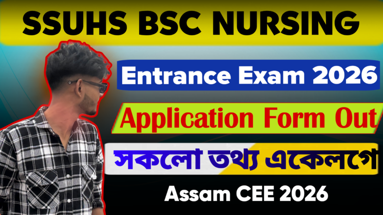 SSUHS BSc Nursing Entrance 2026