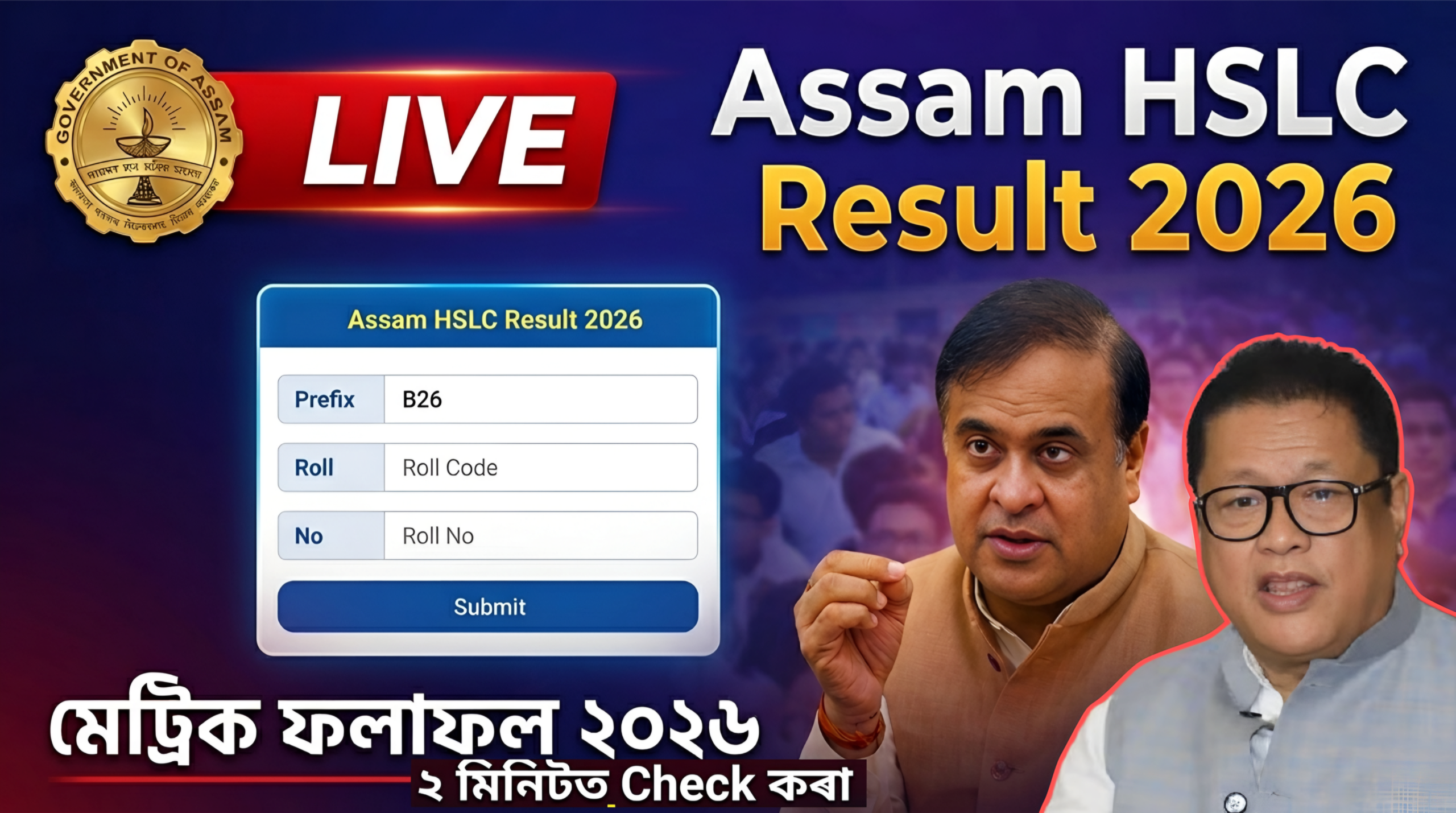 Assam HSLC Result 2026