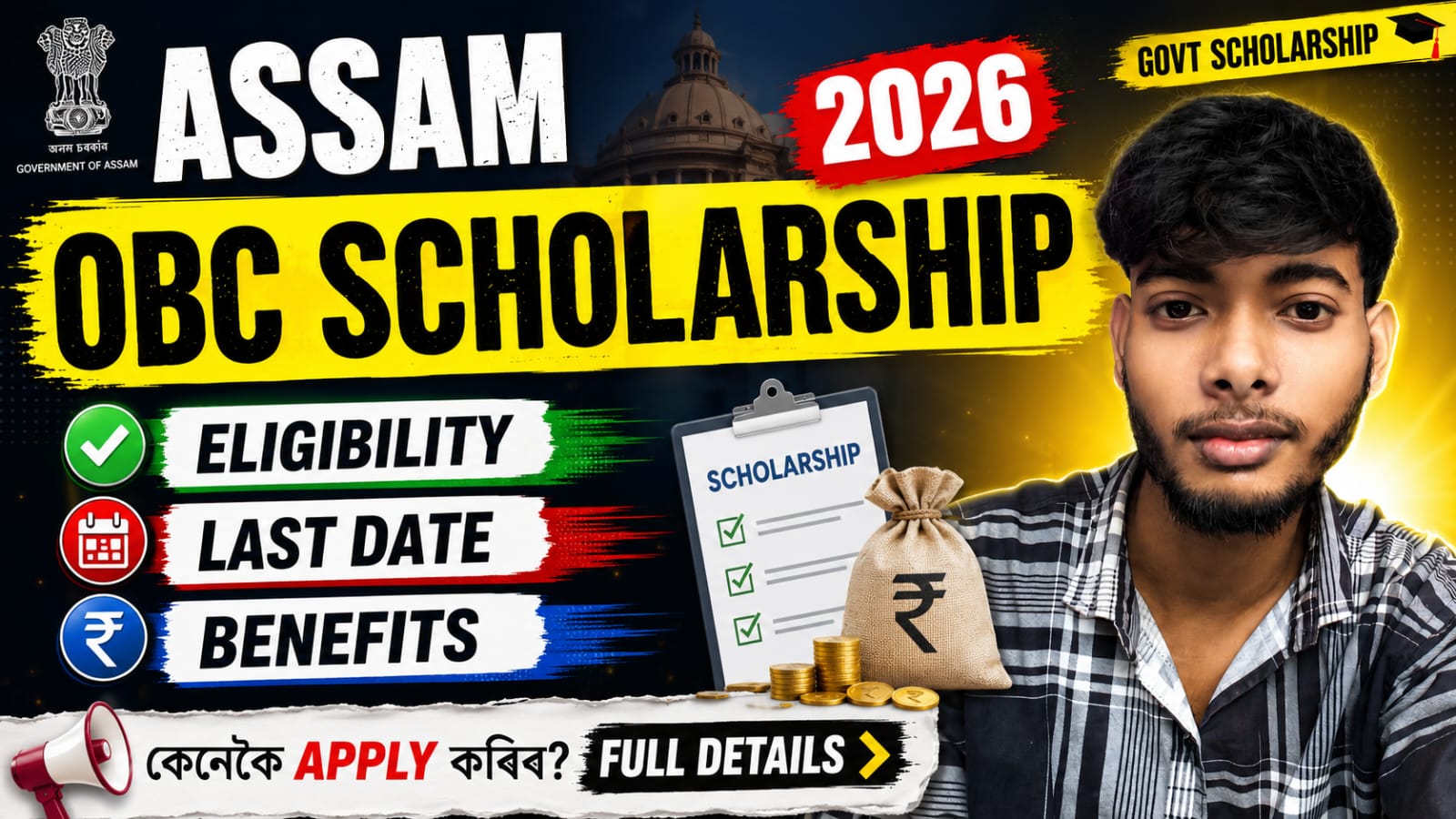 Assam OBC Scholarship 2026