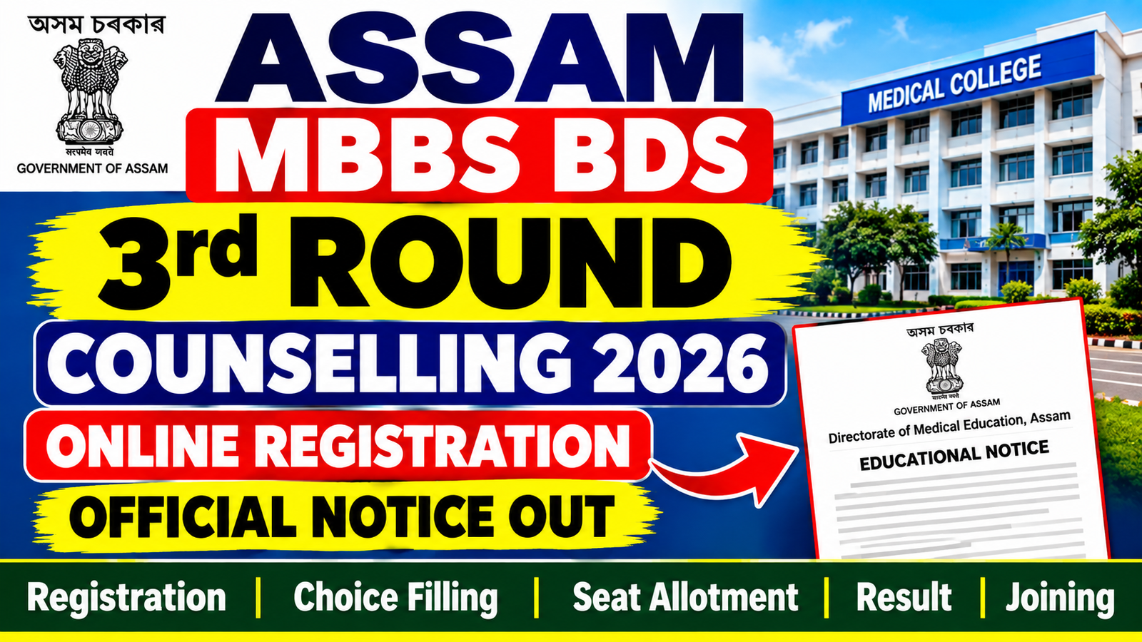 Assam MBBS BDS 3rd Round Counselling 2026