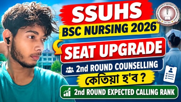 SSUHS BSc Nursing 2nd Round Counselling 2026
